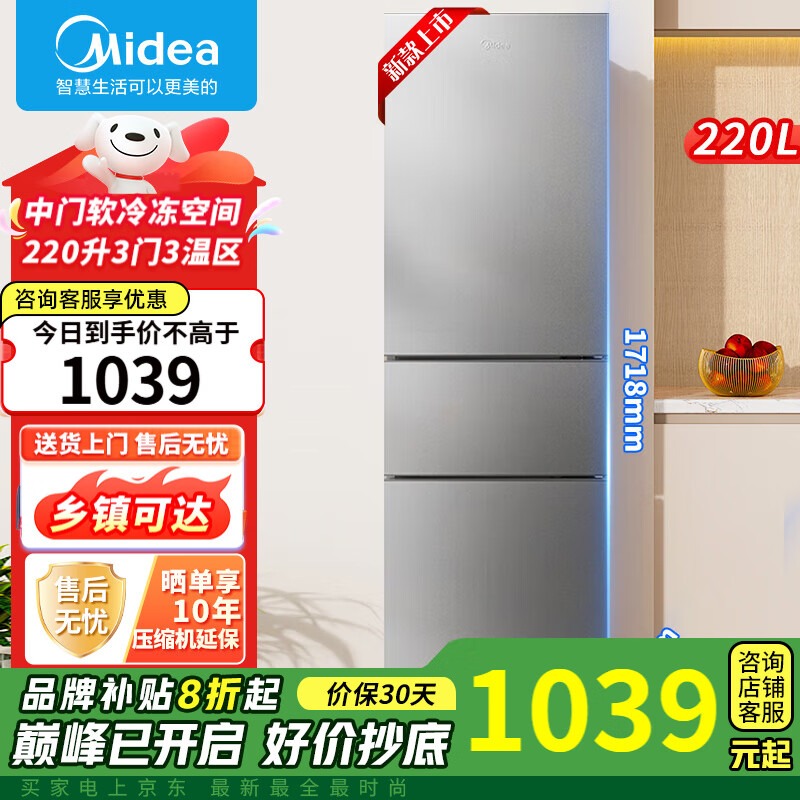 美的（Midea）【国家补贴】220升三门循环小电冰箱家用宿舍大容量6档调温超薄一流省电2级节能效非变频非风冷 【超薄有