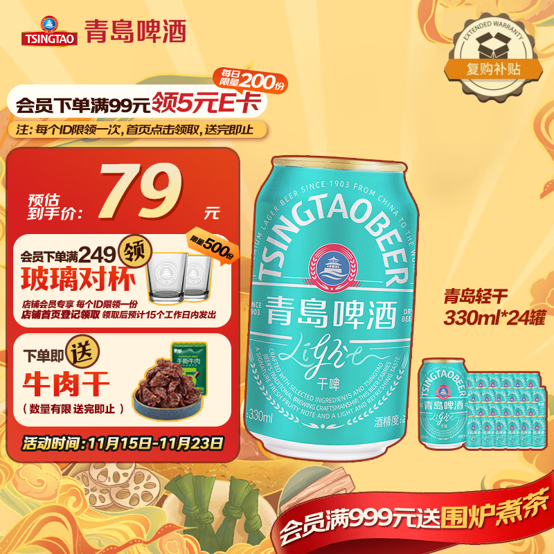 青岛啤酒轻干啤0糖330ml*24罐 原麦汁浓度8.0°P  无糖啤酒整箱批发24瓶
