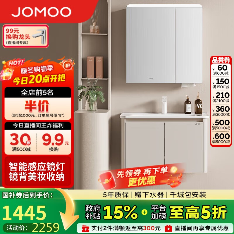 九牧（JOMOO）铝合金智能浴室柜陶瓷一体盆洗脸盆柜组合白80cm A2736-74AT-Z3