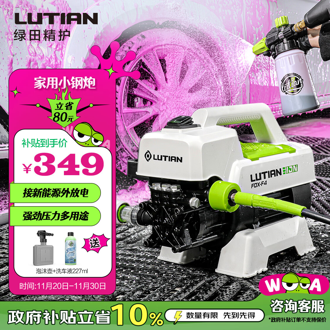 绿田（LUTIAN）高压洗车机感应家用清洗机洗车水枪水泵无刷车洗车神器银狐F4