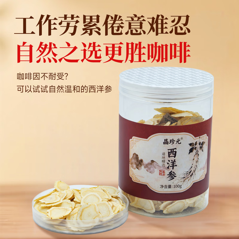 晶珍元长白山西洋参片正品特级足龄老参软枝大片主根切片泡水 大片1.8左右100克