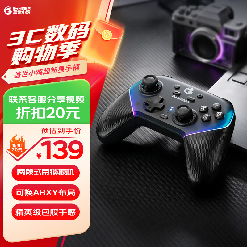 盖世小鸡（GAMESIR）超新星无线游戏手柄switch2手柄宝可梦ZA宏编程 体感手机安卓苹果Steam电脑NS2pro电视蓝牙黑神话