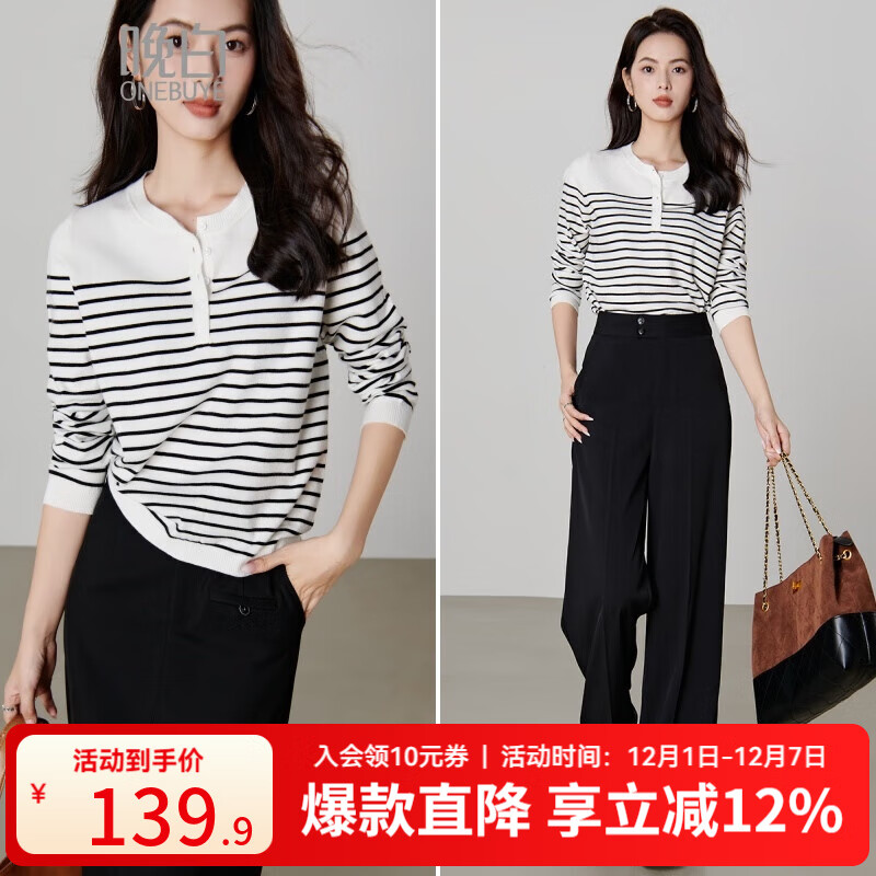 晚白【新品】2025秋款今年流行洋气含羊毛高级感上衣百搭套头针织衫女 条纹 M