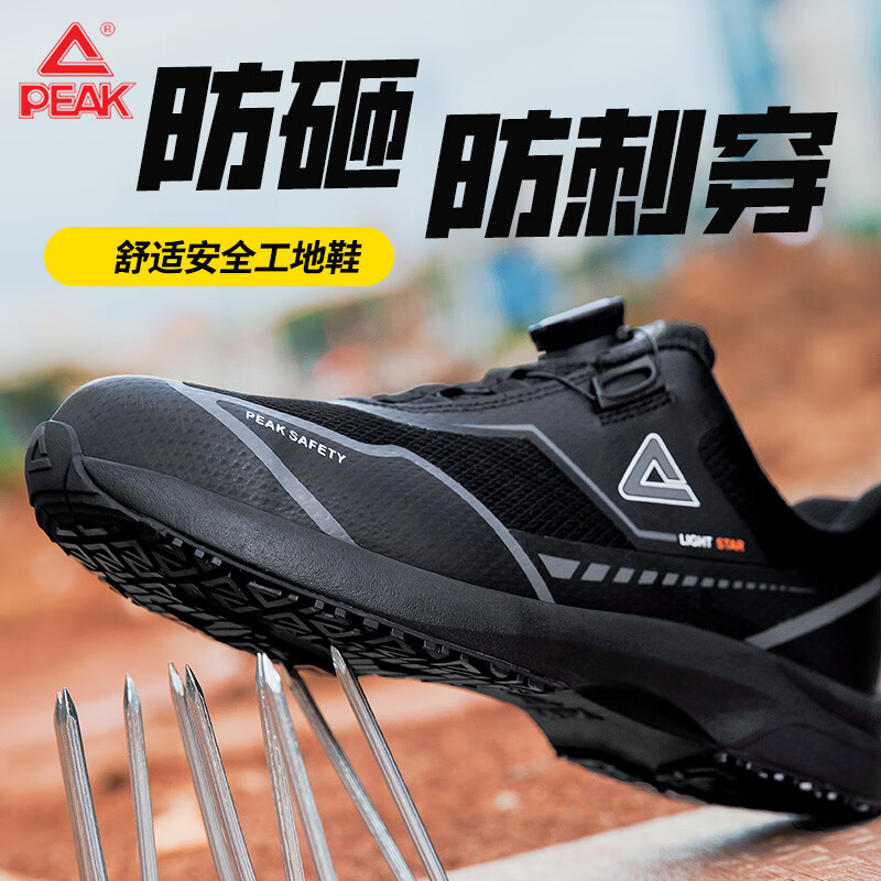匹克防护鞋安全鞋防砸防刺穿减震户外工作鞋物流劳保鞋作训鞋 黑色【防砸防穿刺】 39
