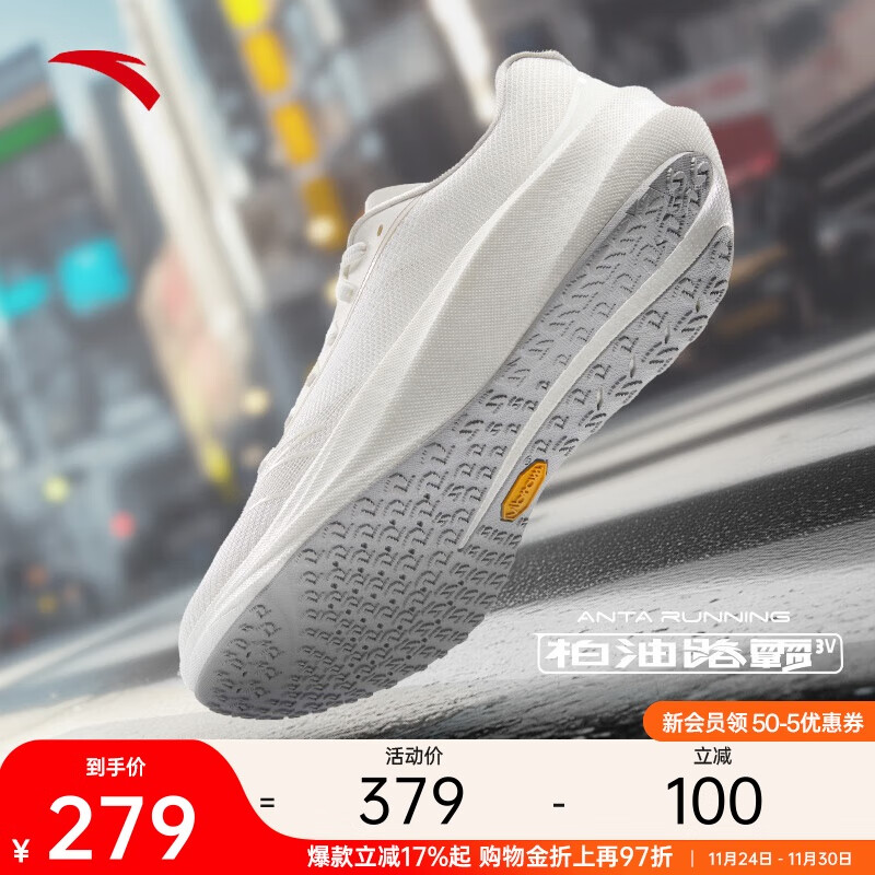 【8折】安踏柏油路霸3V丨Vibram大底氮科技专业竞训跑鞋男款跑步鞋运动鞋 ---- 普遍有货 | 下1件最优 - 线报酷