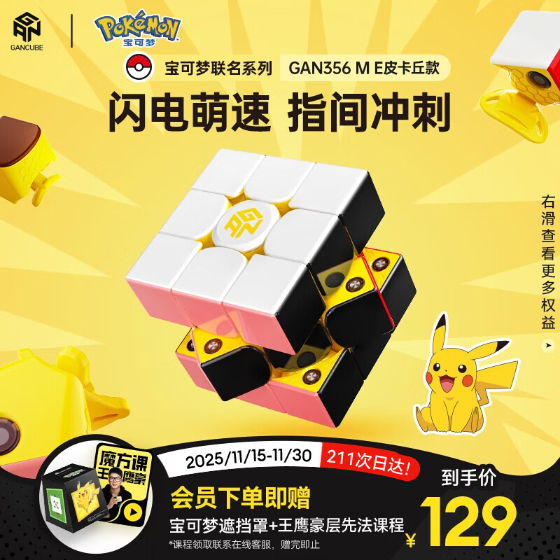 GAN宝可梦皮卡丘耿鬼款磁力三阶魔方早教益智解压玩具男女孩生日礼物 【快至当/次日达】GAN356_Me宝可梦系列魔方_皮卡丘