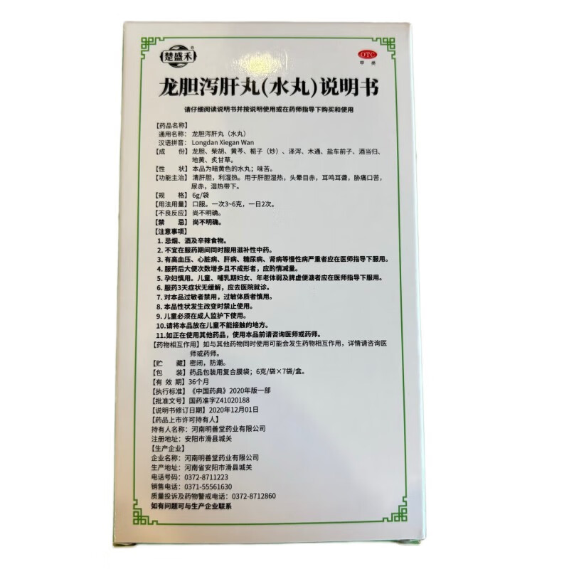 [楚盛禾]龙胆泻肝丸 6g*7袋 10盒装 清肝利胆肝火旺 口苦口臭尿黄 肝胆去湿热 头晕目眩 耳聋耳鸣