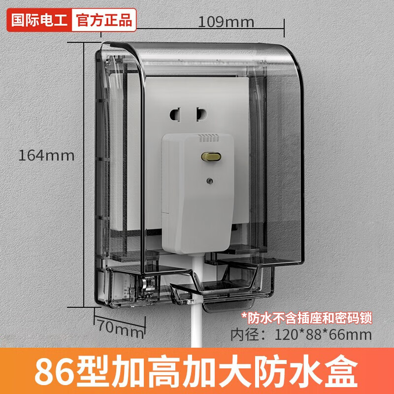 国际电工86型卫生间浴室插座开关防水罩安全防溅盒智能马桶浴霸面板保护盖 暗装加高加长 黑透明-不带锁