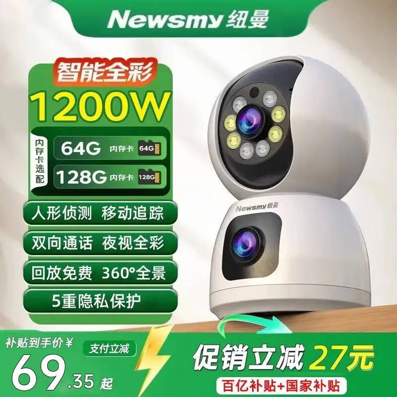 纽曼(Newsmy)1200万超清无线摄像头家用超清监控器360度无死角带夜视全景语音通话手机远程自动旋转室内外云台