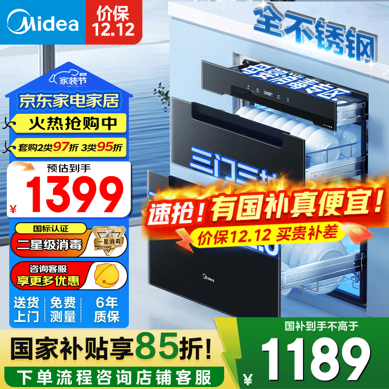 美的暖阳消毒柜二星级家用嵌入式 厨房餐具碗柜碗筷茶杯茶具 紫外线 婴儿奶瓶 110L三层大容量 二星级 110L 110