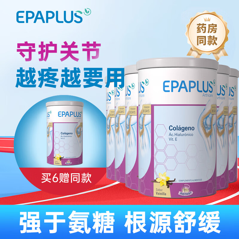 Epaplus骨胶原蛋白粉养护紫罐305g成人中老年保护关节强于氨糖软骨素进口 305g*6罐 【护关节囤货装 拍6发7到手7罐】