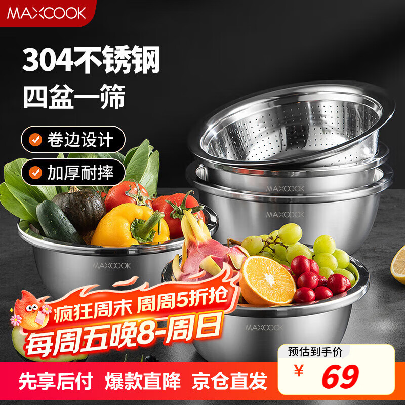 美厨（maxcook）304不锈钢盆筛五件套 30cm加大加厚洗菜盆沙拉盆 味斗套装MCWA797