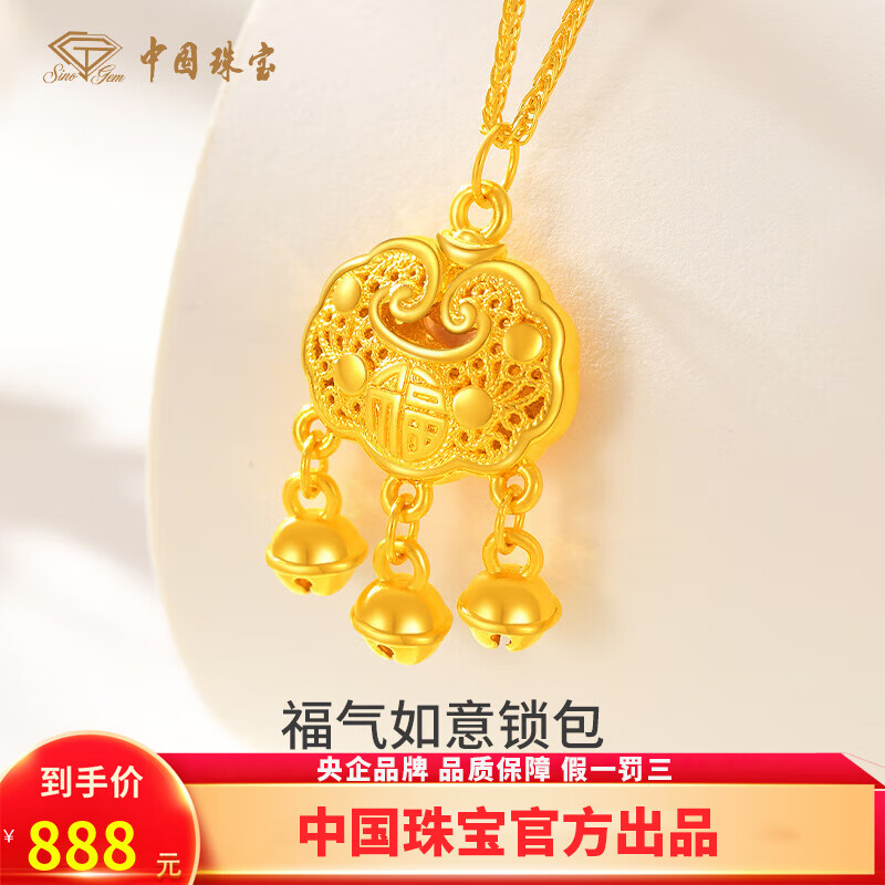 中國珠寶黃金吊墜女如意長(cháng)命鎖足金吊墜黃金項鏈送女友老婆情人節生日禮物 如意鎖凈重約0.75克