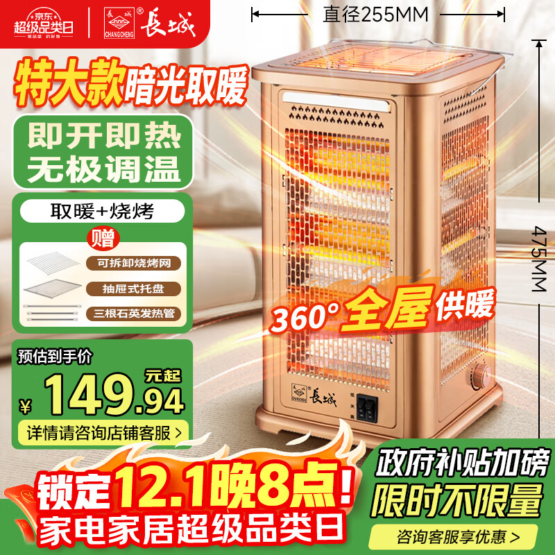 长城（CHANGCHENG）取暖器家用电暖器五面烤火炉小太阳快热炉烧烤型电热扇速热电暖气电热烤火器电烤炉子节能LX-220A