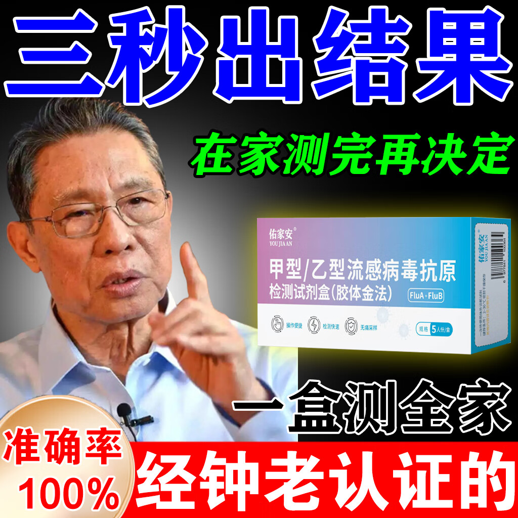 【可测H3N2】甲乙流感检测试剂盒甲乙流感自测试纸抗原检测试剂盒 佑家安甲乙流检测盒【1盒】 5人份