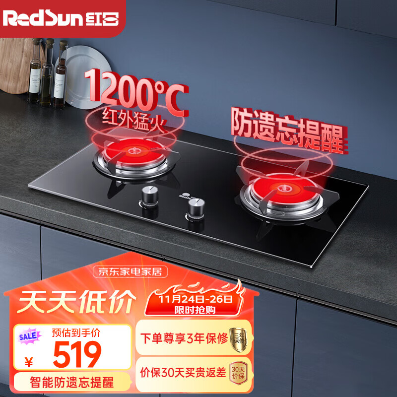 519元 红日（RedSun）旗舰店灶具 - 线报酷