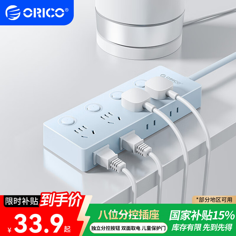 奥睿科分控插座插排插线板接线板8位分控排插带线独立开关一转多用1.8米蓝