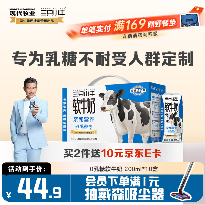 现代牧业【李乃文推荐】三只小牛无乳糖软牛奶200mlx10盒整箱