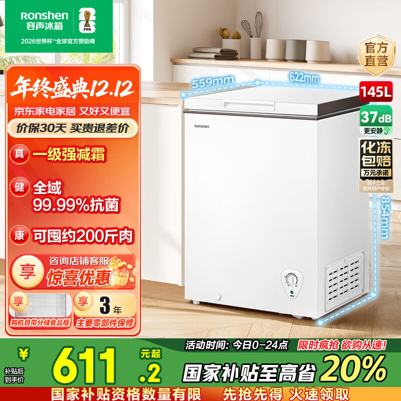 容声145升减霜小型迷你冰柜家用冷藏冷冻转换单温卧式冷柜 一级能效节能省电国家补贴 以旧换新BD/BC-145ZMSMB 145L