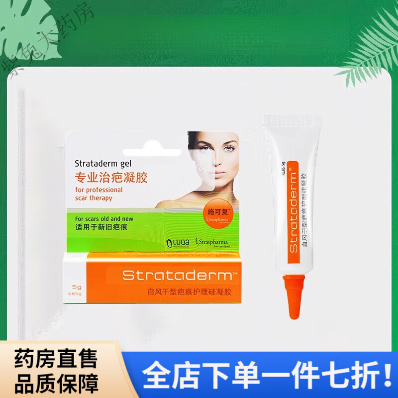 施可复疤痕凝胶 自风干型疤痕护理硅凝胶改善疤痕组织增生软膏jx2