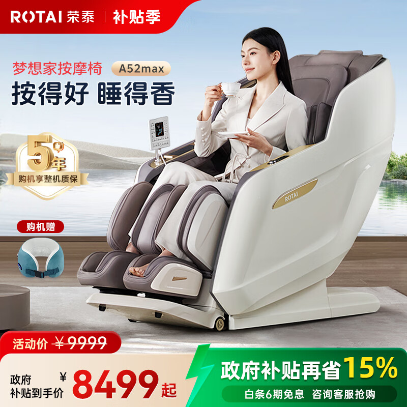 荣泰（RONGTAI）按摩椅家用全身按摩椅全自动太空舱零重力十大按摩椅品牌2025年国家补贴送老人养生按摩沙发A52Max A52Max灰啡色