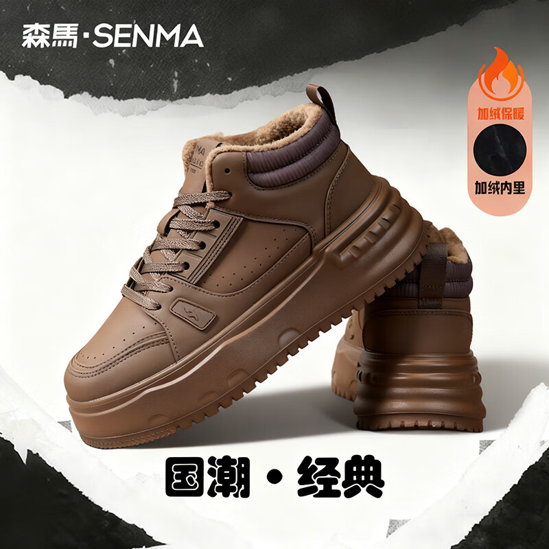 森馬冬季新款高帮休闲运动鞋百搭时尚潮流款鞋男女情侣款 棕色加绒 41