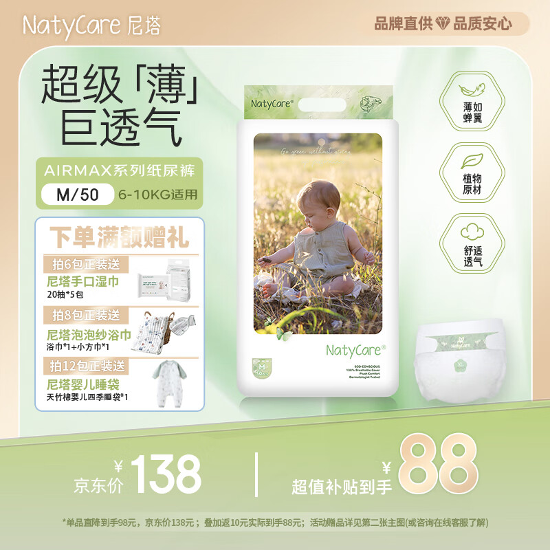 尼塔 婴童纸尿裤M50(6-10kg) AIRMAX系列 超薄透气尿裤 中号尿不湿
