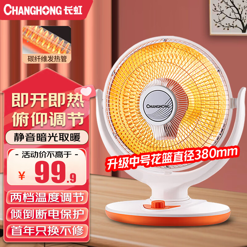 长虹（CHANGHONG） 取暖器台式小太阳电暖器家用即热暖器节能暖气速热电暖扇摇头烤火炉立式电暖气 升级花篮款【碳纤维800瓦】直径380mm