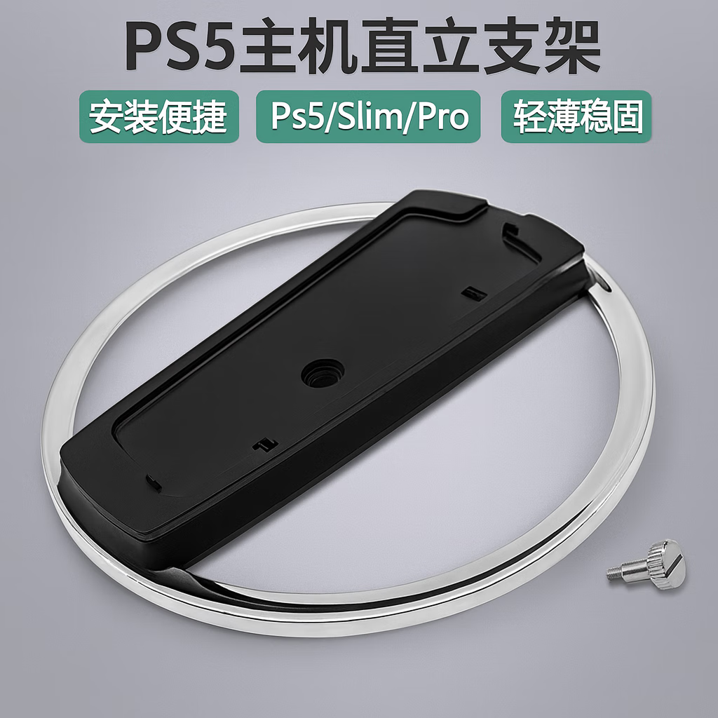 铂呐苓适用PS5pro底座slim索尼主机直立平放支架轻薄版垂直散热底座直立支架底座 主机支架【黑色-适用PS5】