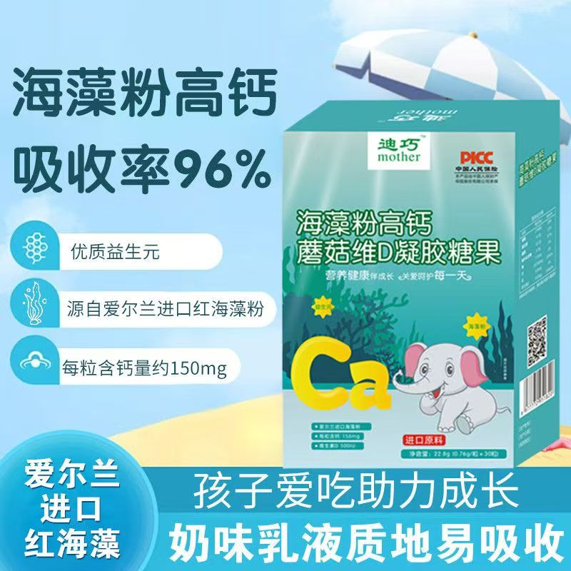 迪巧海藻钙液体钙婴幼儿童婴儿钙0-3岁宝宝缺钙6-12个月补钙0-18岁 【赢在起点】 30粒*1盒