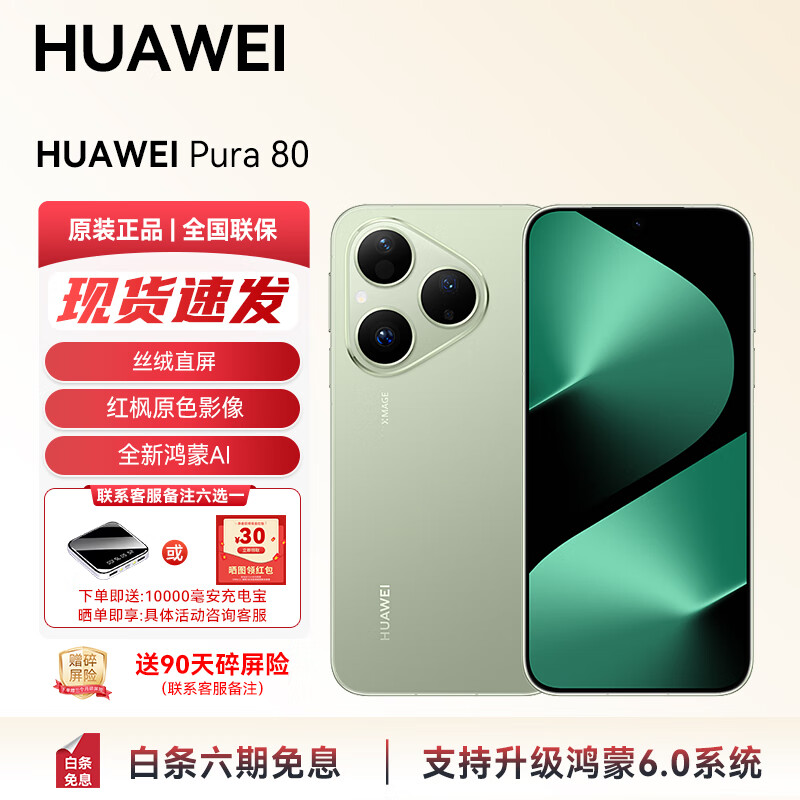 ��Ϊ��HUAWEI�������Ҳ����� Pura 80�����ֻ� ֧�ֺ���6˿��ֱ�����ԭɫӰ�� ȫ�º���AI �������ܻ�Ϊ�ֻ�YX55 ˿���� 12GB+256GB �ٷ����� 3664Ԫ