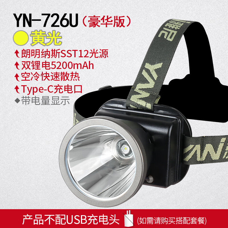 雅尼(YANI)雅尼头灯强光充电超亮头戴式照明矿灯手电筒新款超长续航户外钓鱼 726U(黄光):续航12小时,无挥手感应 无规格