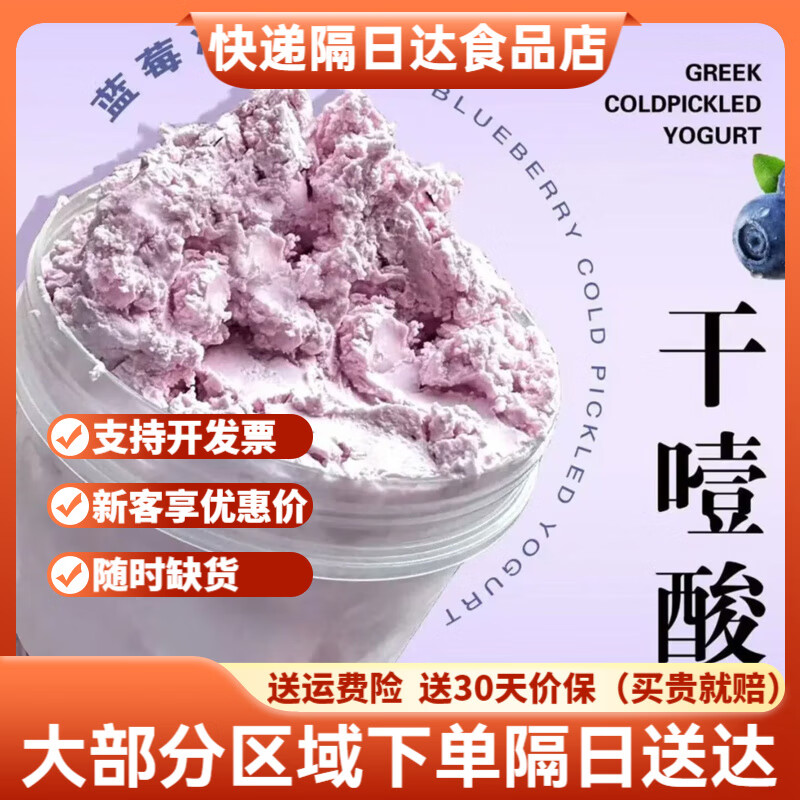干噎希腊冷萃酸奶干巴酸奶巨干噎干嚼酸奶固体甜品网红石膏奶酪 川清爽型酸奶发酵菌1g*5袋