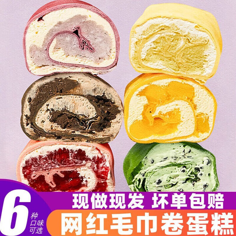 爆浆奶油卷毛巾卷蛋糕网红奶油巧克力抹茶草莓味面包糕 【3盒】奥利奥+蓝莓+菠萝