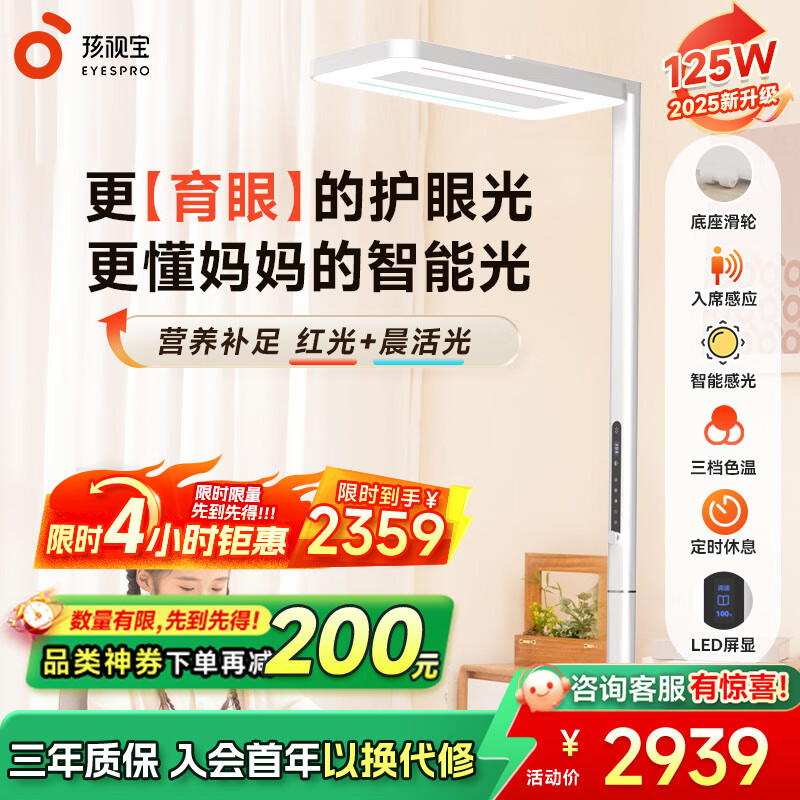 孩视宝大路灯护眼灯立式学习灯全光谱红光落地大台灯学生专用学习钢琴灯 125W【E5升级款】 红光+晨活光 光感可调节/可