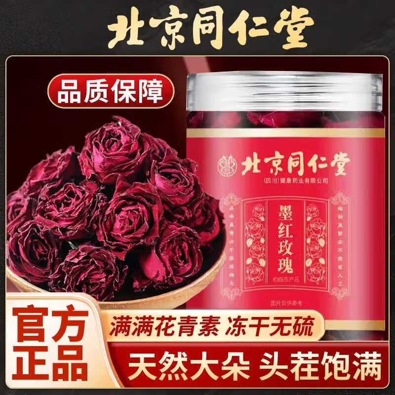 北京同仁堂精选墨红玫瑰花茶无硫熏干办公室茶饮健康养生茶 20g*1罐装