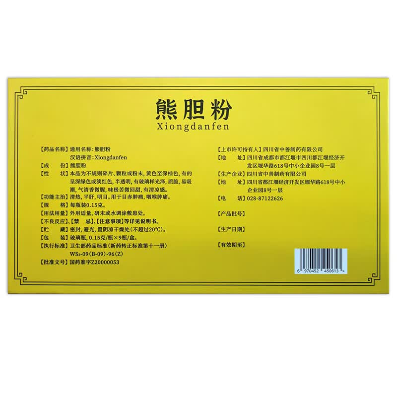 [鸿裕昌]熊胆粉 0.15g*9瓶 1盒装 0.15g*9瓶 清热平肝目赤肿痛咽喉肿痛 国药准字金胆级正品otc礼盒装熊胆粉
