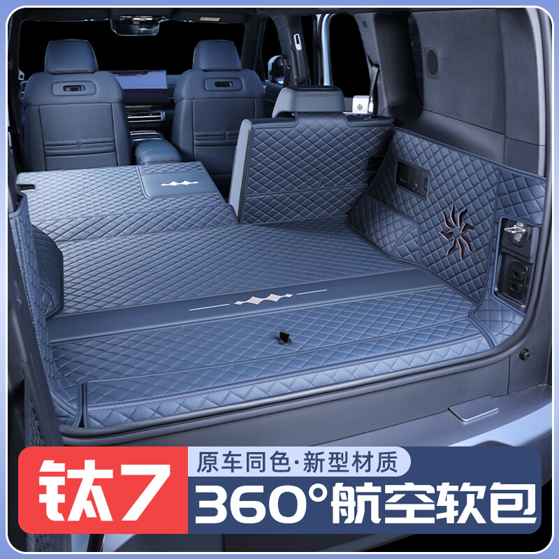 奇狐方程豹钛7后备箱垫全包围方程豹钛7尾箱垫汽车内饰改装用品配件 日蚀蓝【360°航空软包】 方程豹钛7
