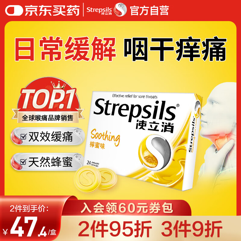 STREPSILS使立消Strepsils润喉糖蜂蜜柠檬喉咙痛含片24粒 止咳咳嗽慢性咽炎咽喉炎清咽利喉护嗓子疼痒痛薄荷糖喉片自营