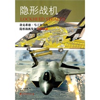 隐形战机【正版图书】