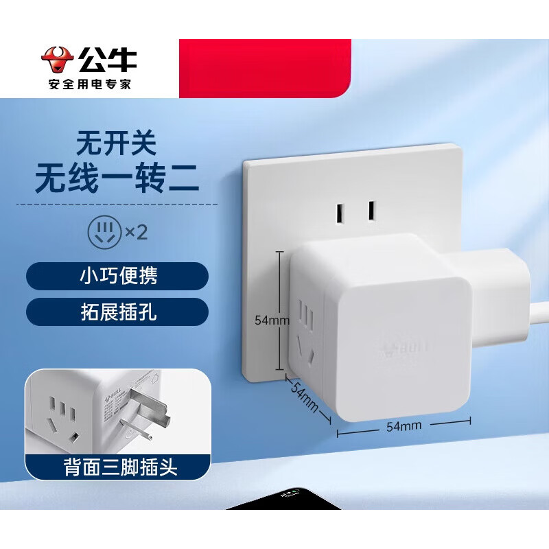 公牛（BULL）魔方插座充电插排排插插线板接线板多功能家用转换器快充便携 2位无开关_白色无线-MA02W