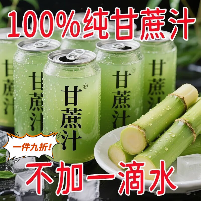 胖东来同款甘蔗汁无添加青皮鲜榨果汁原汁nfc清甜润喉网红饮品 NFC100%纯甘蔗汁【清润 可口 好喝】 100%纯甘蔗汁【整箱10袋】好喝无负担