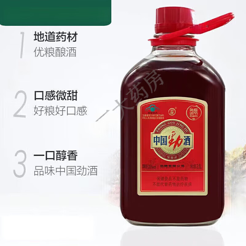 5/5l 35度家庭装5斤大桶装黄石大冶湖北特产送长辈 劲酒2.5l