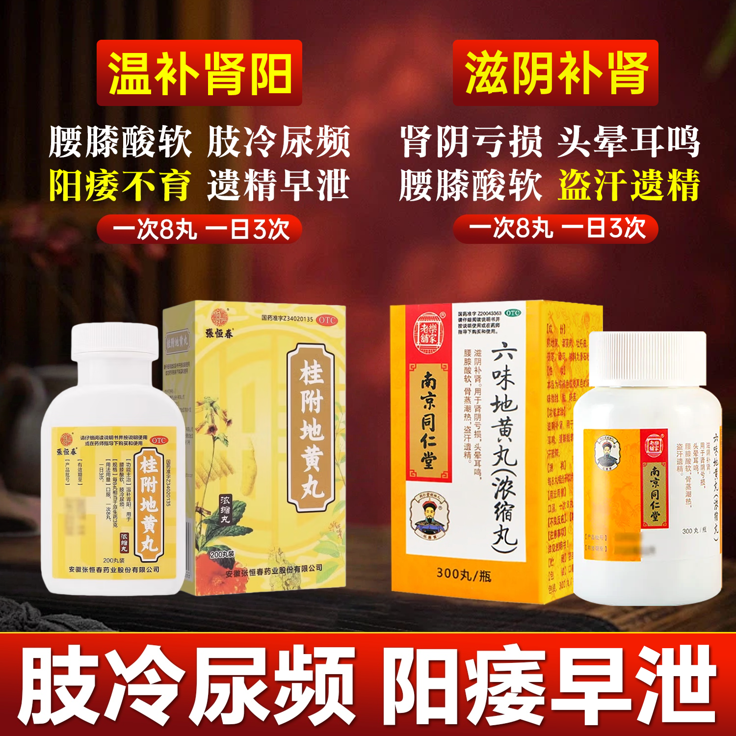 南京同仁堂六味地黄丸壮阳固精手滛过度阳痿早泄龟头敏感射精快持久不射 男性房事特硬调理非处方男科用药 3盒六味+3盒桂附地黄丸【肢冷尿频 阳痿早泄】 京东折扣/优惠券