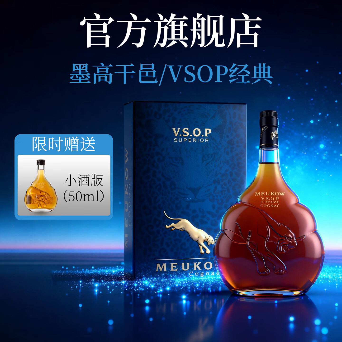 Meukow墨高经典vsop经典白兰地干邑酒法国1000ml原瓶进口洋酒鸡尾酒调酒 vsop经典 1000mL 1瓶 VSOP1000ml