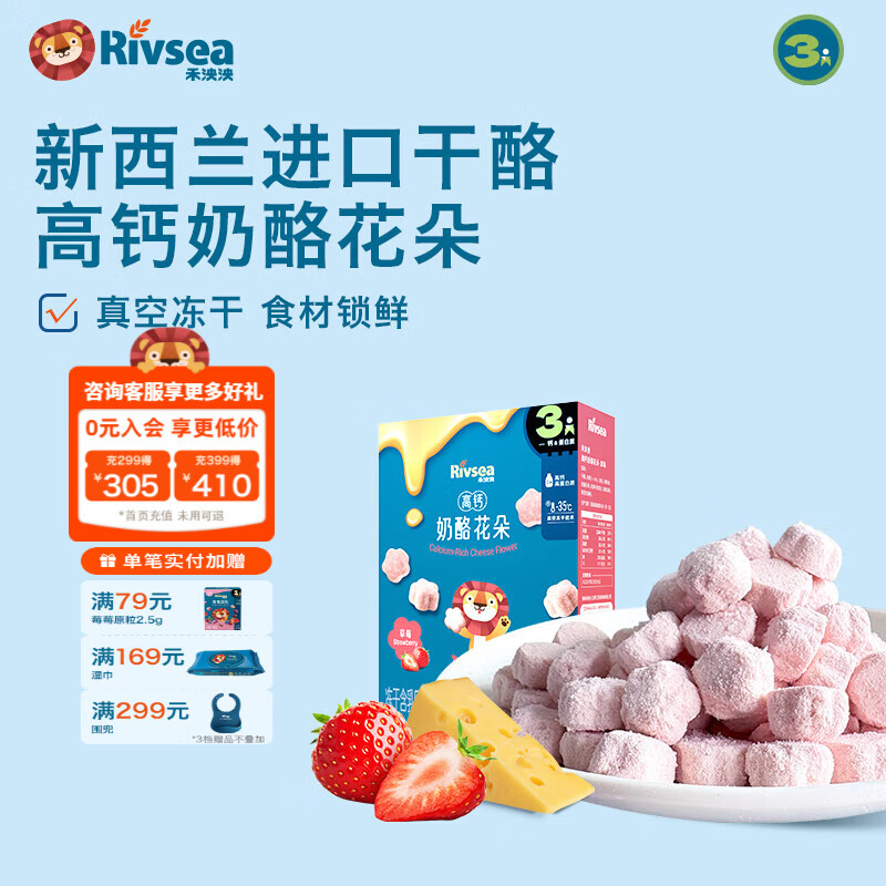 禾泱泱奶酪原块 奶酪花朵 高钙高蛋白奶酪营养冻干 儿童溶口零食 高钙奶酪花朵-草莓味/20g