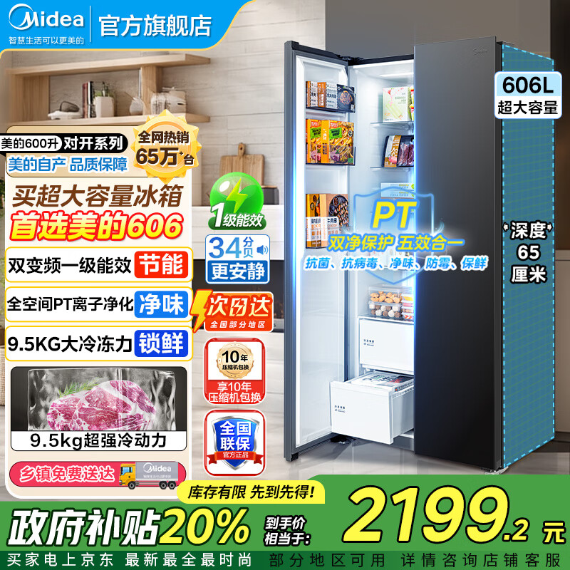美的（Midea）606冰箱对开门双变频一级能效电冰箱节能省电冷藏冷冻家用超薄风冷无霜冰箱大容量BCD-606WKPM(