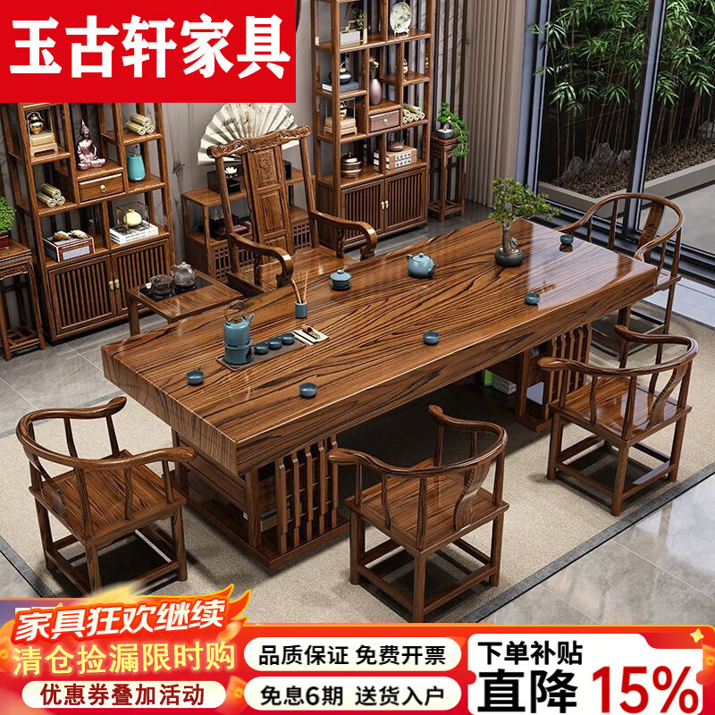 玉古轩2025新款整板茶桌椅组合新中式实木茶桌功夫茶台茶桌办公室喝茶几 四抽脚整板1富贵椅5围椅+茶水柜 2.4米原切整板茶桌+加厚9公分