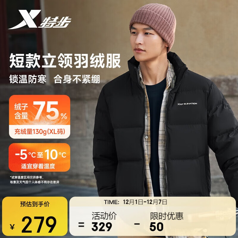 特步羽绒服立领男子秋冬保暖加绒加厚户外运动简约百搭