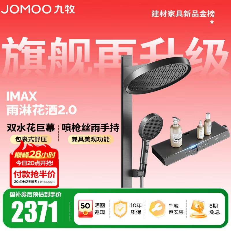 九牧（JOMOO）花洒全套智能淋浴套装琴键置物双水花丝雨喷枪旗舰升级恒温淋浴器 【IMAX雨淋花洒2.0】26209